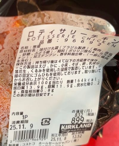 コストコロティサリーチキンカロリー